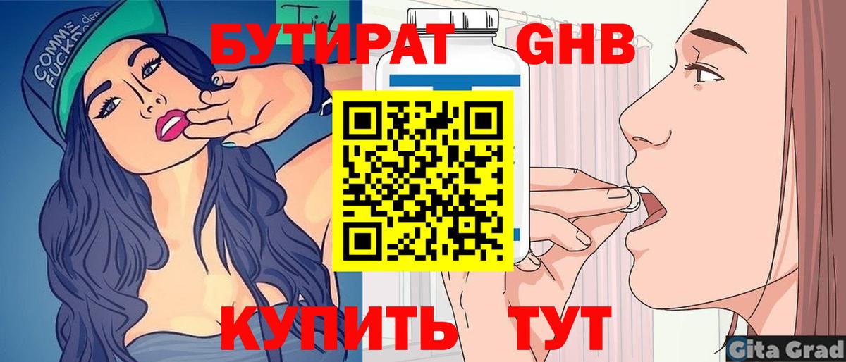 БУТИРАТ 1.4BDO  БУТИРАТ  Кимовск 