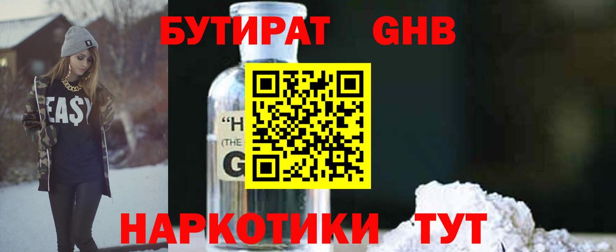 Кимовск  БУТИРАТ GHB  Вход с VPN 