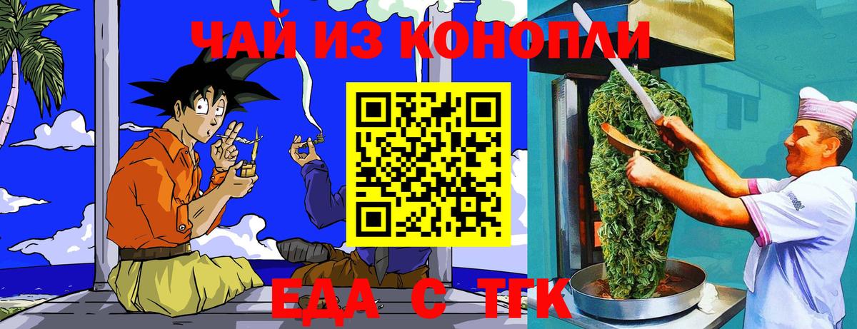 Еда ТГК конопля Кимовск