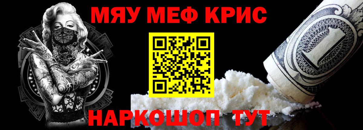 Меф мяу мяу  Кимовск